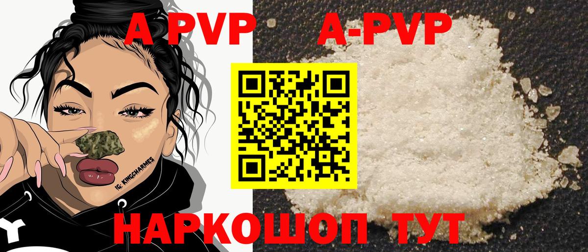 наркотики  APVP кристаллы  Вход с VPN  А ПВП  Alpha PVP СК  Ижевск 