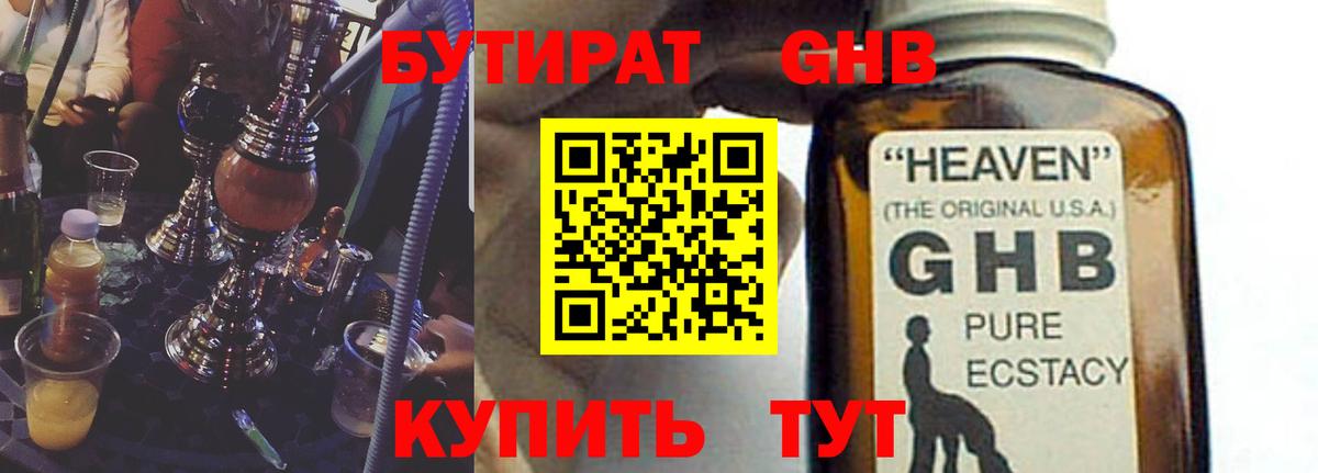 Бутират  Вход с VPN  Ижевск  БУТИРАТ BDO 