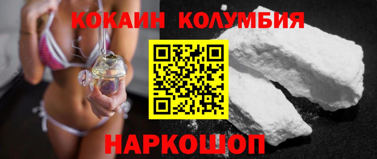 Cocaine Columbia  Кокаин VHQ  Cocaine  Ижевск  Вход с VPN 