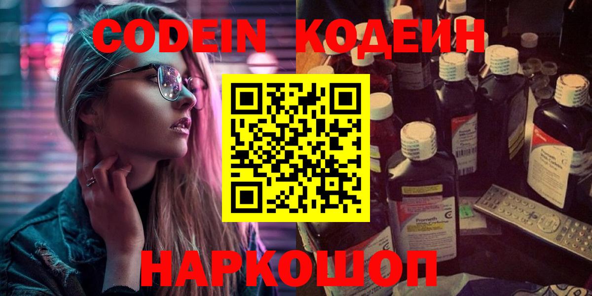 Кодеин Purple Drank  Вход с VPN  Кодеиновый сироп Lean Purple Drank  Ижевск 