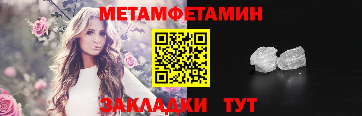 Метамфетамин мет  Вход с VPN  Ижевск 